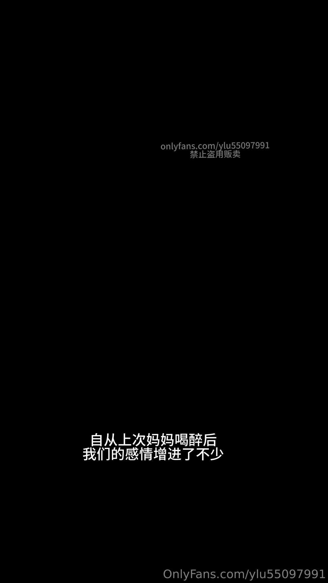 第一视角 剧情：与骚妈在家中的故事